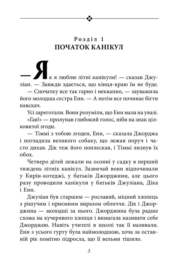 Glorious five.Five adventurers in vans / Славетна п’ятірка. П’ятеро шукачів пригод у фургонах Энид Блайтон 978-966-03-9411-7-6
