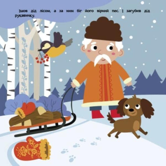 Glove / Рукавичка 978-617-09-8073-1-2