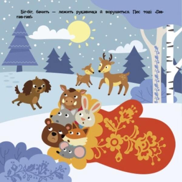 Glove / Рукавичка 978-617-09-8073-1-6