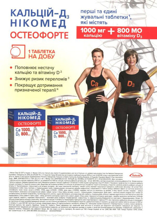 Glucocorticoid-induced osteoporosis / Глюкокортикоїд-індукований остеопороз Ирина Головач 978-966-1597-67-8-2