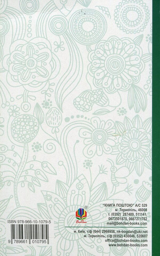 Go To Sleep, Children! / Годі, діточки, вам спать! Olena Pchylka / Олена Пчилка 9789661010795-2