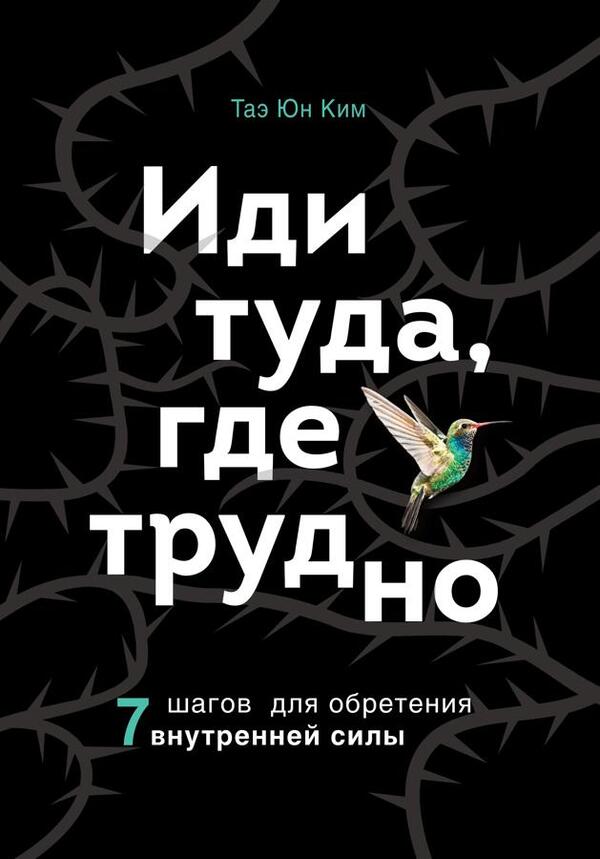 Go Where Its Difficult - Иди туда, где трудно Kim Tae Yoon - Ким Таэ Юн Does not apply-1