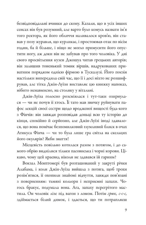 Go, set a guard / Іди, вартового постав Харпер Ли 978-966-948-788-9-6