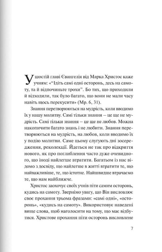 Go somewhere alone. Solitude, community and the experience of God / Підіть кудись на самоту. Усамітнення, спільнота і досвід Бога Кшиштоф Гживоч, Яцек Прусак 9789669387356-2
