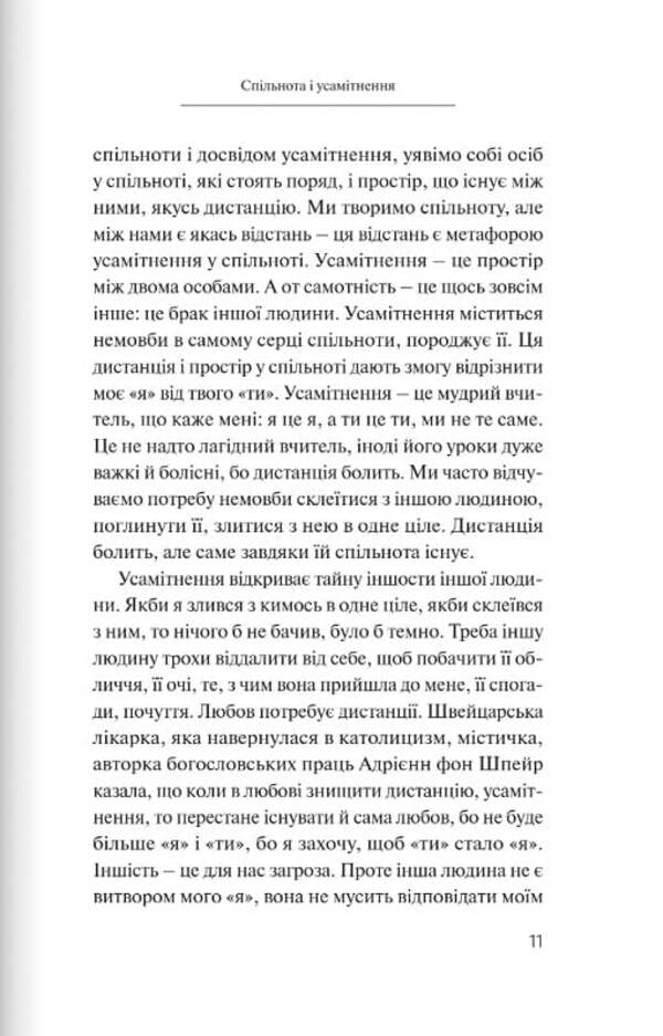 Go somewhere alone. Solitude, community and the experience of God / Підіть кудись на самоту. Усамітнення, спільнота і досвід Бога Кшиштоф Гживоч, Яцек Прусак 9789669387356-6