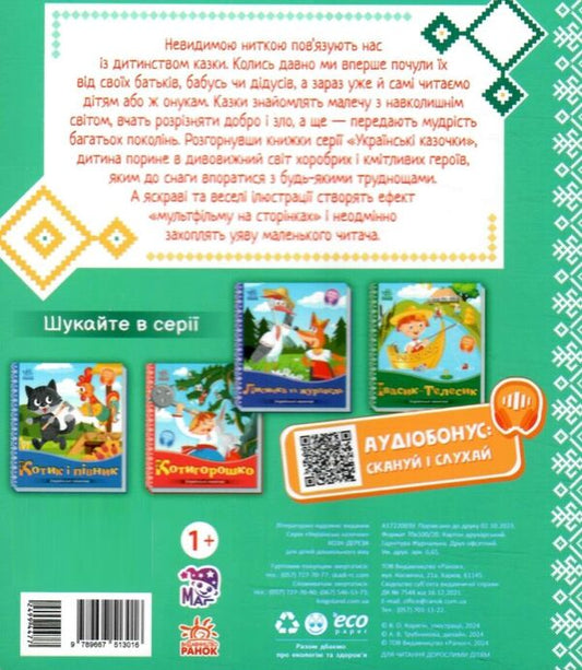 Goat-dereza / Коза-дереза 9789667513016-2