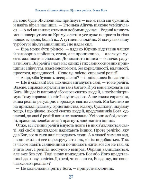 God Is Not Indifferent / Бог не байдужий Vasily Fedienko / Василя Федьянко 9789664298909-6