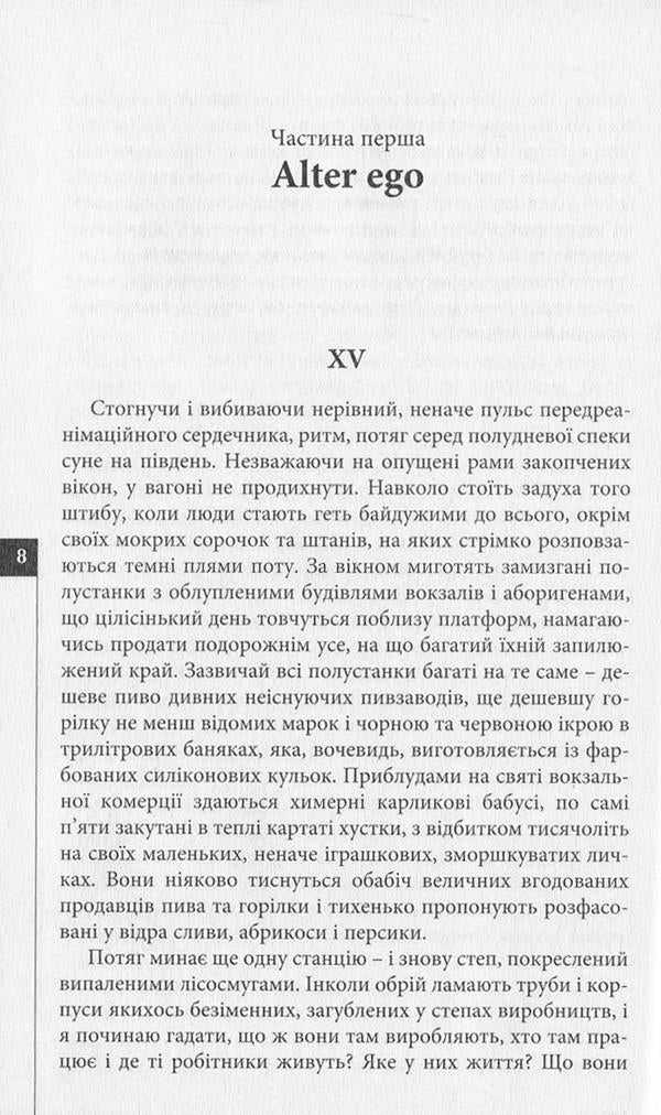 God bless you! Black General Secretary / Благослови Тебе Боже! Чорний Генсек Алексей Жупанский 978-966-2355-79-6-6