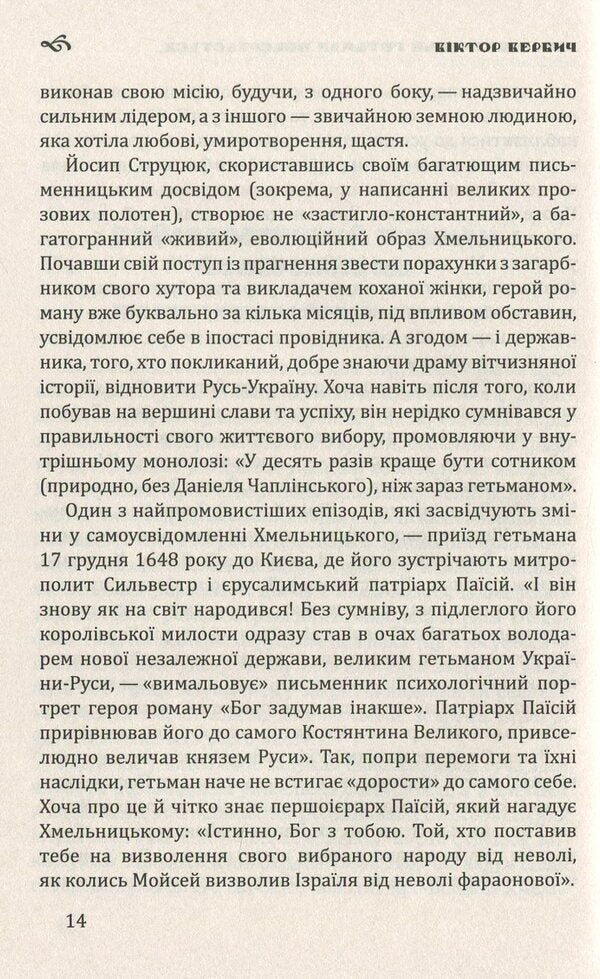 God conceived differently / Бог задумав інакше Йосип Струцюк 978-617-7398-99-7-6