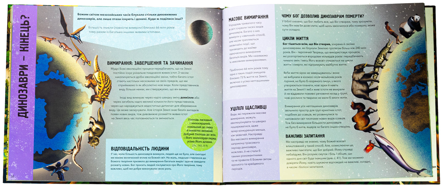 God created dinosaurs / Бог створив динозаврів Майкл Кэрролл, Кэролайн Кэрролл 978-966-938-755-4-6