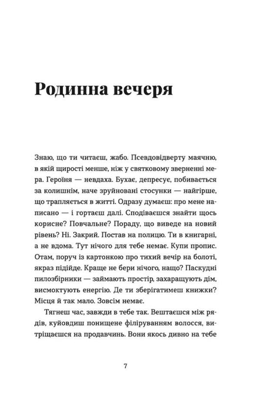 God doesn't love vegans / Господь не любить веганів Анна Городецкая 978-966-448-146-2-2