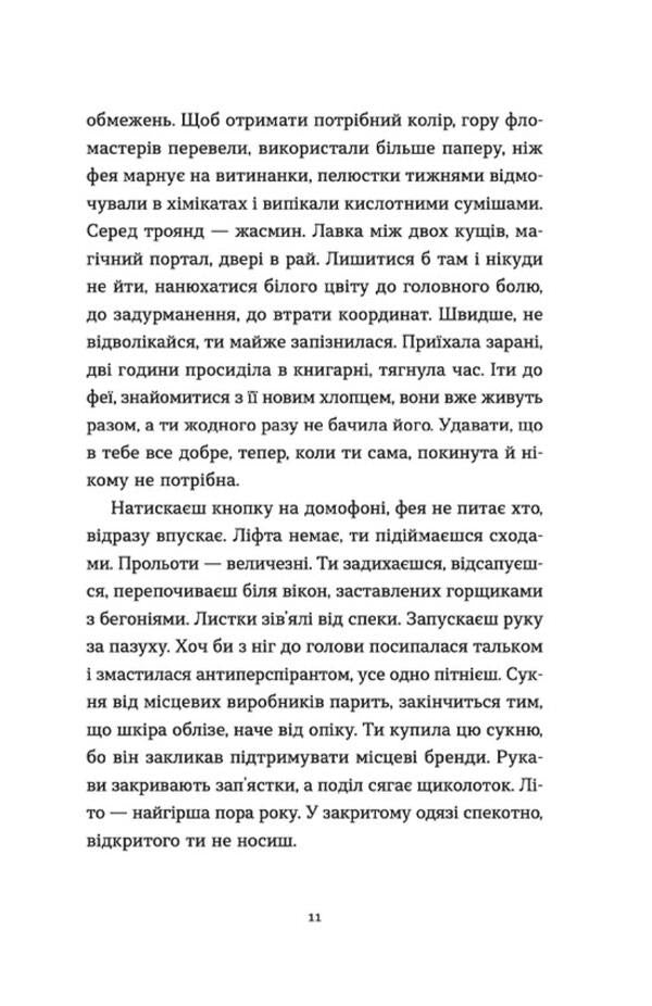 God doesn't love vegans / Господь не любить веганів Анна Городецкая 978-966-448-146-2-6