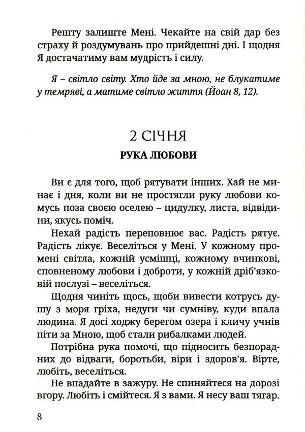 God is calling you. Tips for every day / Бог кличе тебе. Поради на щодень 978-966-395-915-3-6