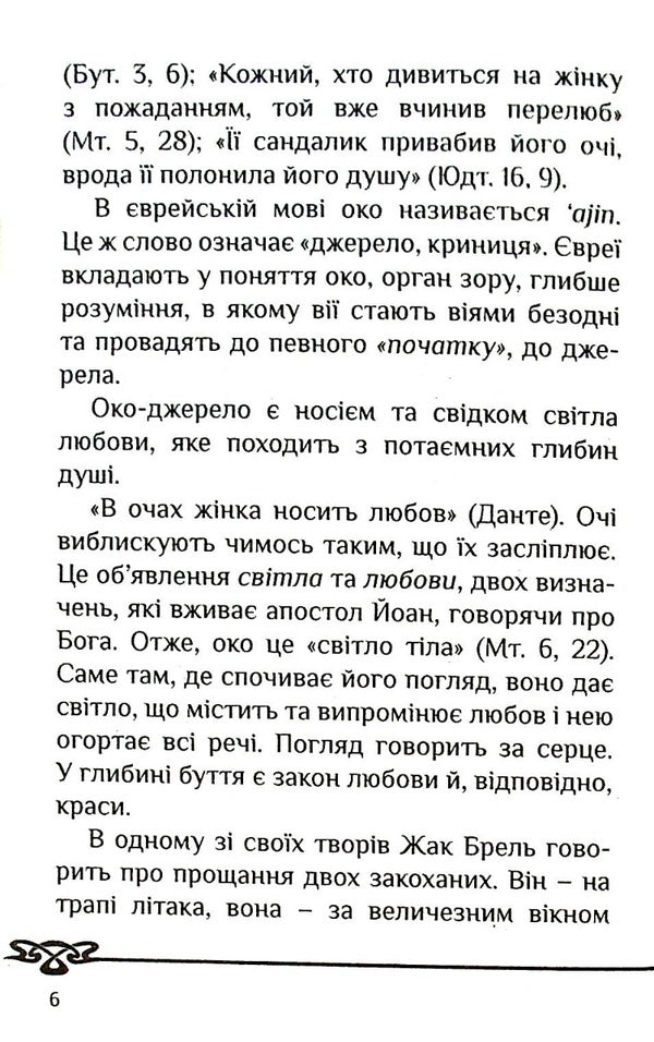 God is in love and surprised / Закоханий і здивований Бог Эрмес Ронки 9789663958019-6