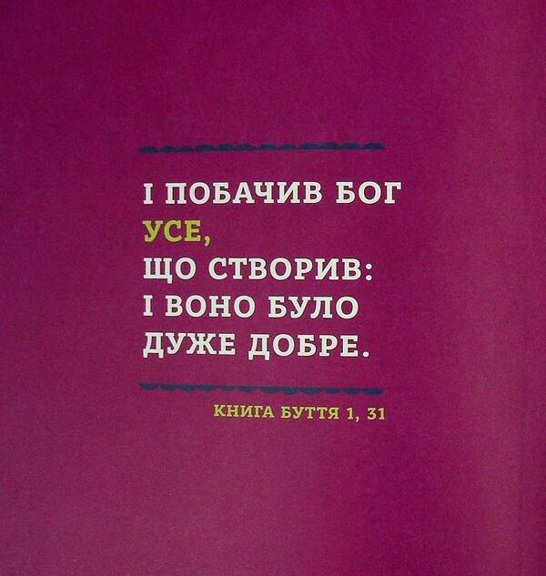 God made all of me. A book that will help children protect their bodies / Бог створив усього мене. Книжка, яка допоможе дітям захистити своє тіло Джастин Голкомб, Линдси Голкомб 978-966-938-434-8-6