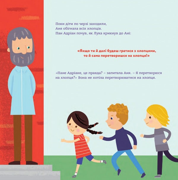 God made boys and girls. A book that will help you understand that sex is a gift / Бог створив хлопчиків і дівчаток. Книжка, яка допоможе зрозуміти, що стать - це дар Марти Маховски 9789669385680-6