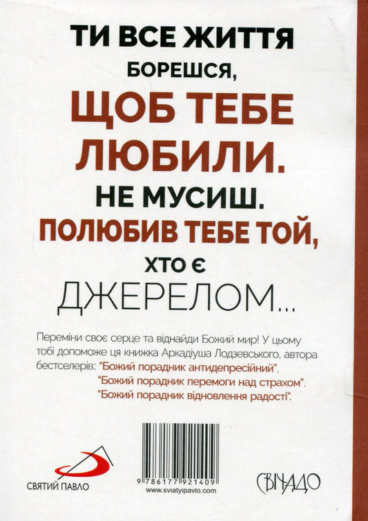 God's Counselor for Spiritual Warfare: Get Out of the Slavery of Negative Thinking / Божий порадник духовної боротьби: вийди з неволі негативного мислення Аркадиуш Лодзевский 978-617-792-140-9-2