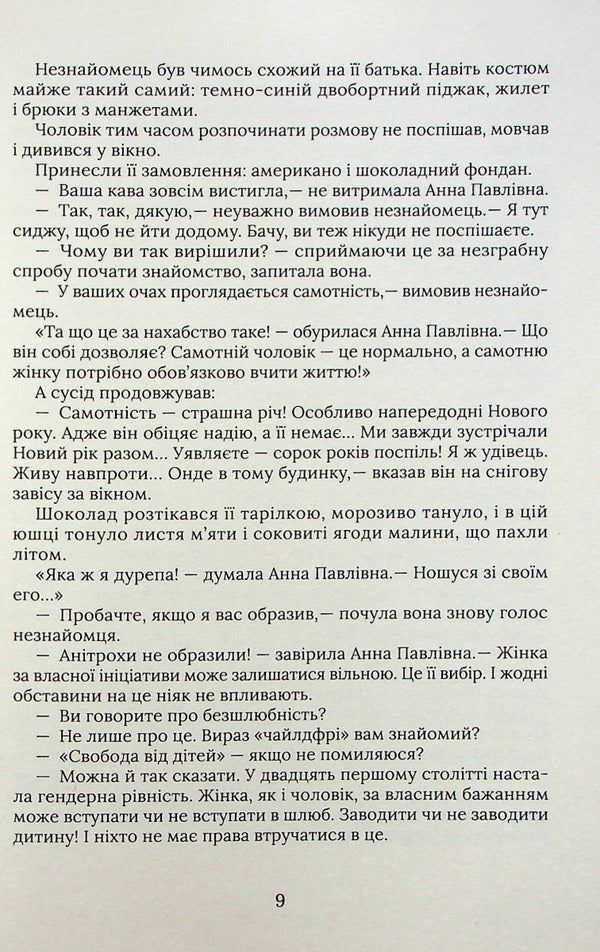 God's plan / Задум Бога Николай Хомич 978-966-281-199-5-6