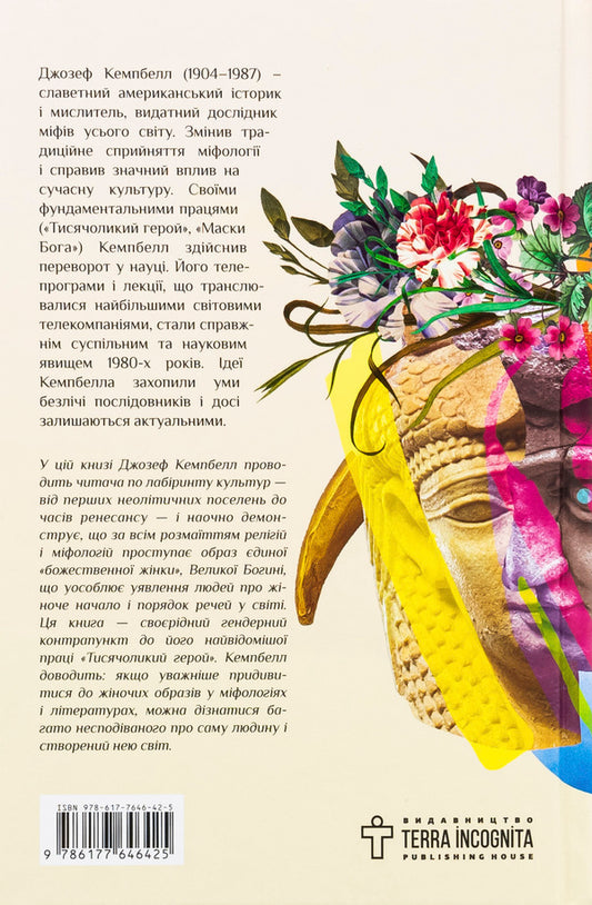 Goddess / Богині Джозеф Кэмпбелл 978-617-7646-42-5-2