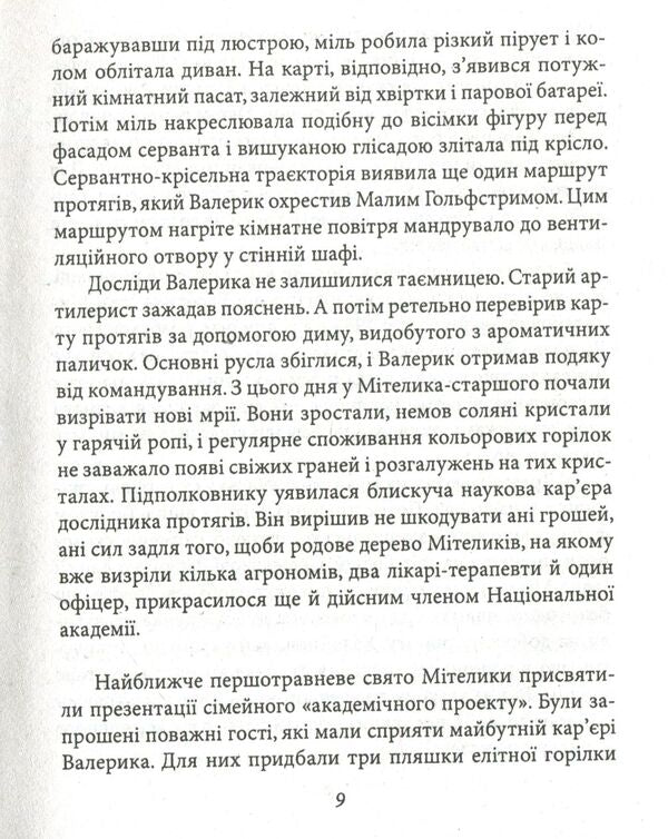 Goddess and consultant / Богиня і консультант Владимир Ешкилев 978-966-03-7457-7-6