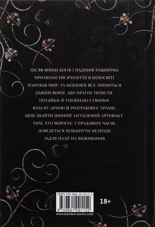Gods And Monsters. Book 1. Azrael's Book / Боги і монстри. Книга 1. Книга Азраїла Amber V. Nicole / Ембер В. Ніколь 9789661091152-2