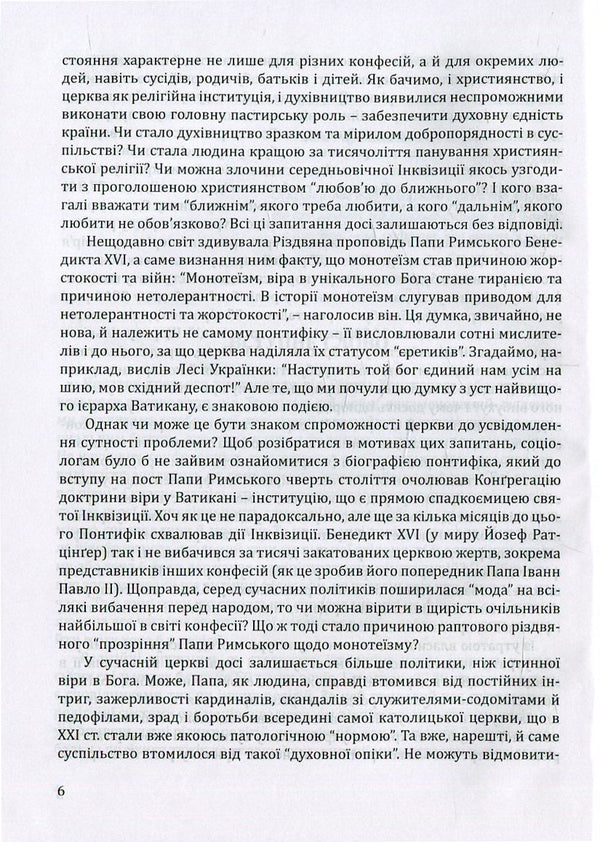 Gods and nations. Ethnosocial dimension. Religious studies course / Боги і народи. Етносоціальний вимір. Курс релігієзнавства Галина Лозко 978-966-634-859-6-6