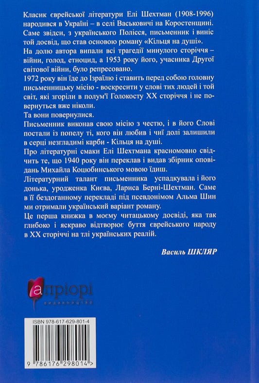 Goirl. Rings on the soul / Ґойрл. Кільця на душі Эли Шехтман 978-617-629-801-4-2