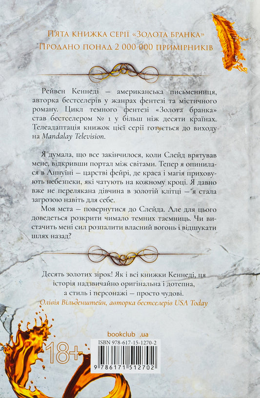 Gold. Book 5 / Золото. Книга 5 Рэйвен Кеннеди 978-617-15-1270-2-2