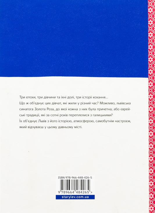 Gold Rose, or Lviv Guide / Золота Роза, або Львівський путівник Татьяна Казанцева 978-966-448-426-5-2