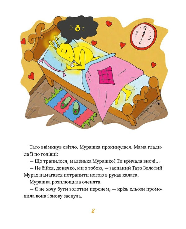 Golden Ant. Stories for children / Золота Мурашка. Оповідання для дітей Ян Пекло 978-617-614-390-1-6