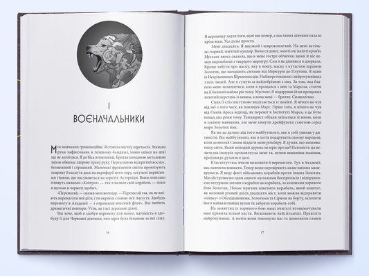 Golden Son / Золотий син Pierce Brown / Пірс Браун 9786178446000-2