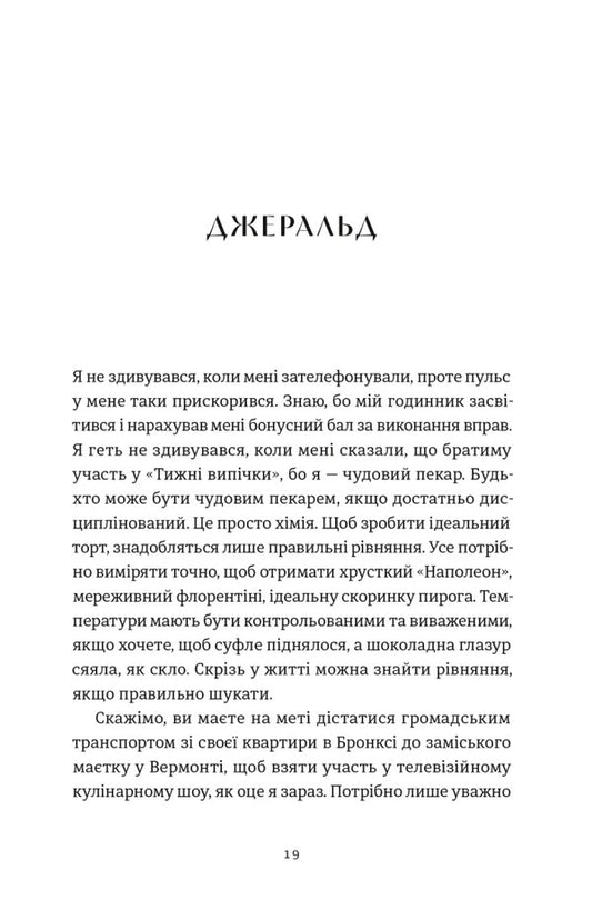 Golden Spoon / Золота ложка Jessa Maxwell / Джесса Максвелл 9789664483503-2