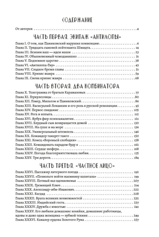 Golden calf / Золотой телёнок Евгений Петров, Илья Ильф 978-088-0000-97-0-2