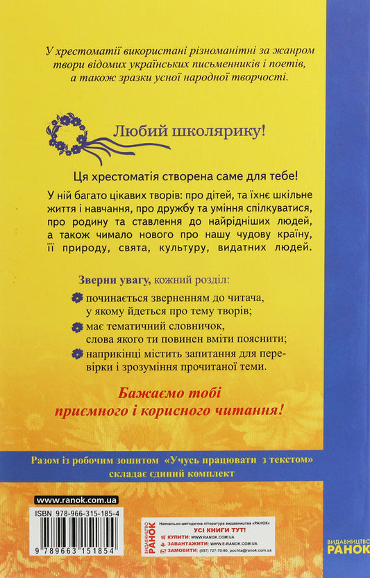 Golden crown. Textbook for additional reading. 3rd grade / Золотий віночок. Хрестоматія для додаткового читання. 3 клас Ирина Агаркова 978-966-315-185-4-2