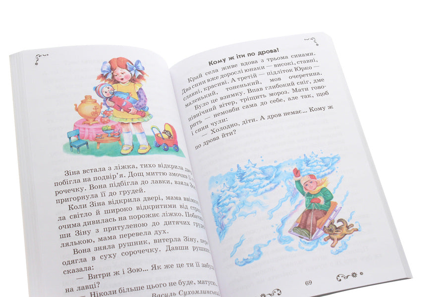 Golden crown. Textbook for additional reading. 3rd grade / Золотий віночок. Хрестоматія для додаткового читання. 3 клас Ирина Агаркова 978-966-315-185-4-6