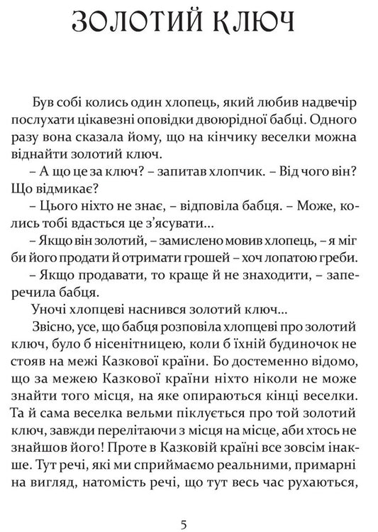 Golden key / Золотий ключ Джордж Макдональд 978-617-629-704-8-2