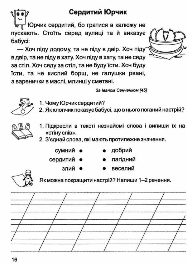 Golden moments. Daily 5. Study guide for 2nd grade students. Part 1 / Золоті хвилинки. Щоденні 5. Навчальний посібник для учнів 2 класу. Частина 1 Оксана Лабащук, Татьяна Решетуха 978-966-07-3621-4-4