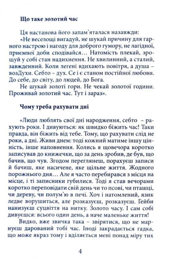 Golden time / Золотий час Мирослав Дочинец 978-966-8269-58-5-6