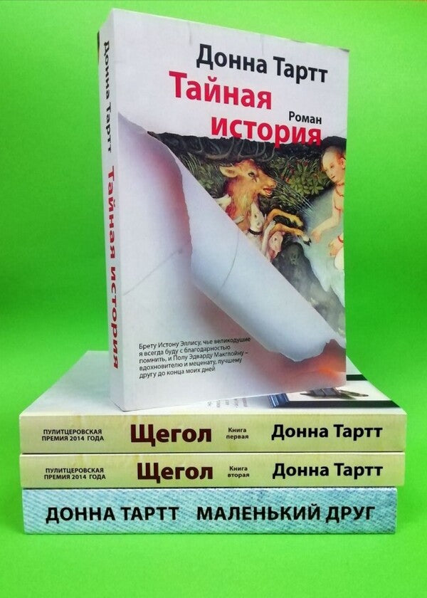 Goldfinch. Secret Story. A Small Friend (A Set Of 3 Books) / Щегол. Тайная история. Маленький друг (комплект из 3-х книг) Donna Tartt / Донна Тартт Does not apply-3