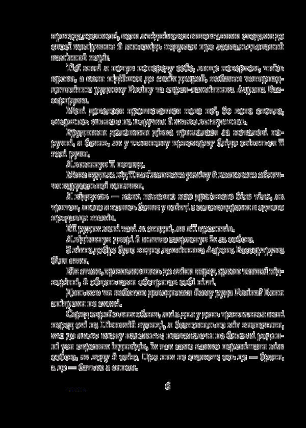 Golem / Голем Густав Майринк 978-966- 03-8080- 6-6