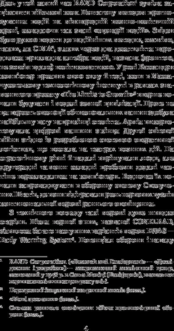 Golem XIV / Голем XIV Stanislav Lem / Станіслав Лем 9789661049269-6