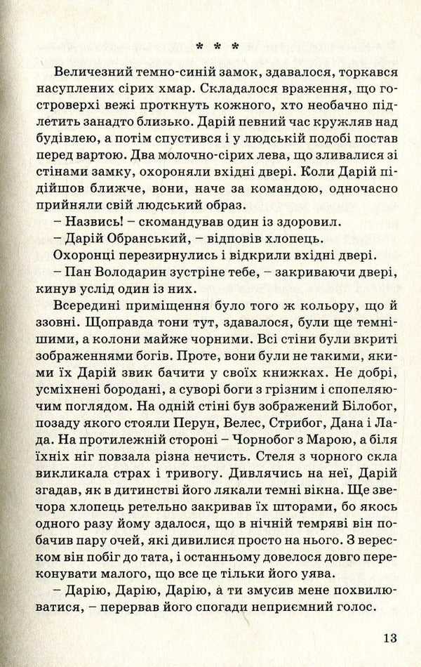 Goleor / Голеор Роксана Тымкив 9789664414927-6