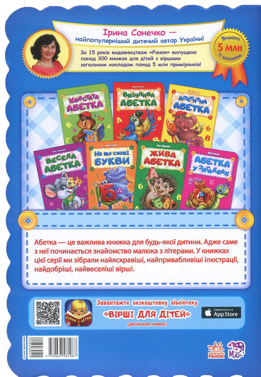 Good Alphabet / Добра абетка Irina Sun / Ірина Сун 9789667481087-2