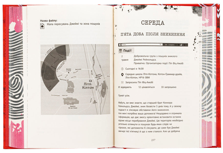 Good Girl, Spoiled Blood / Хороша дівчинка, зіпсована кров Holly Jackson / Холлі Джексон 9786170990495-6