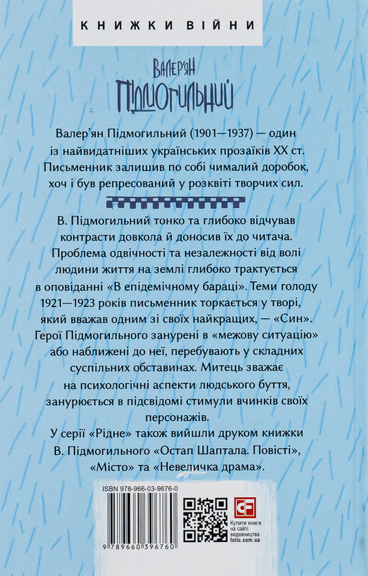 Good God.Story / Добрий Бог. Оповідання Валерьян Пидмогильный 978-966-03-9676-0-2