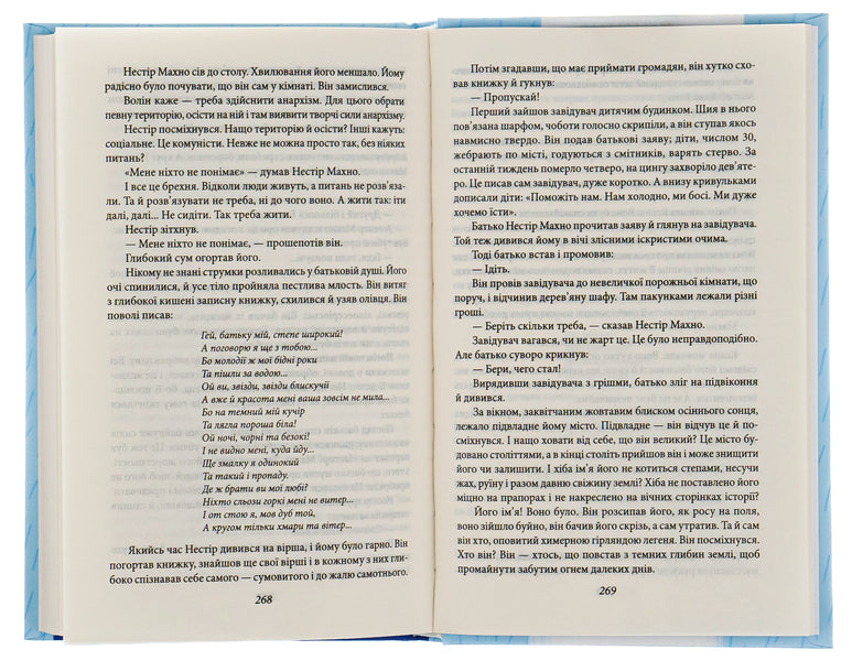 Good God.Story / Добрий Бог. Оповідання Валерьян Пидмогильный 978-966-03-9676-0-6