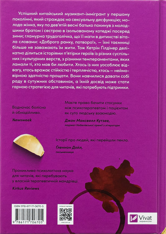 Good Morning, Ugly! / Доброго ранку, потворо! Ketrin Gilder / Кетрін Гілдінер 9786171706705-2