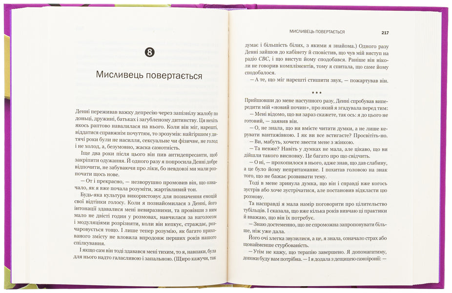 Good Morning, Ugly! / Доброго ранку, потворо! Ketrin Gilder / Кетрін Гілдінер 9786171706705-6
