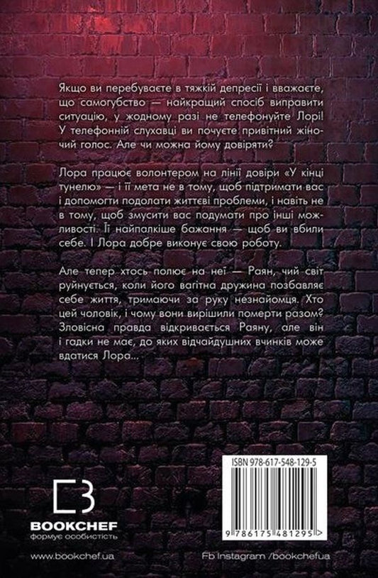 Good Samaritan / Добра самарянка John Marrs / Джон Маррс 9786175481295-2