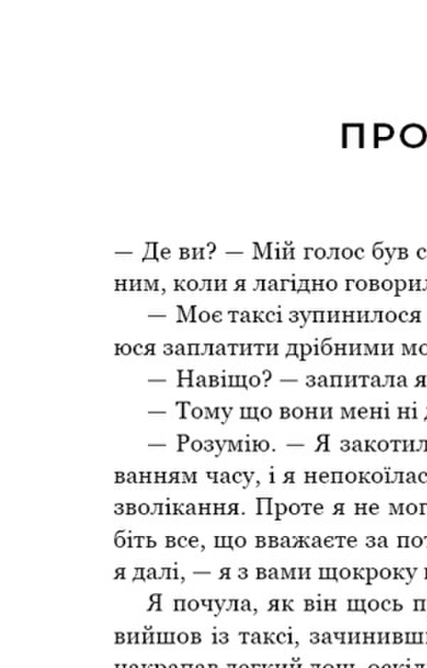 Good Samaritan / Добра самарянка John Marrs / Джон Маррс 9786175481295-6